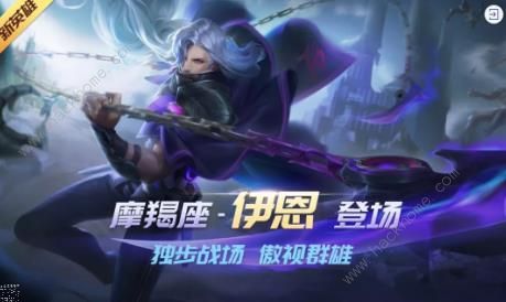 时空召唤12月4日更新公告 新英雄伊恩上线，四周年福利来袭​