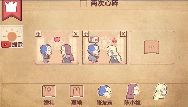 彩色世界隐藏关卡攻略 两次心碎/来生缘通关教程图片2
