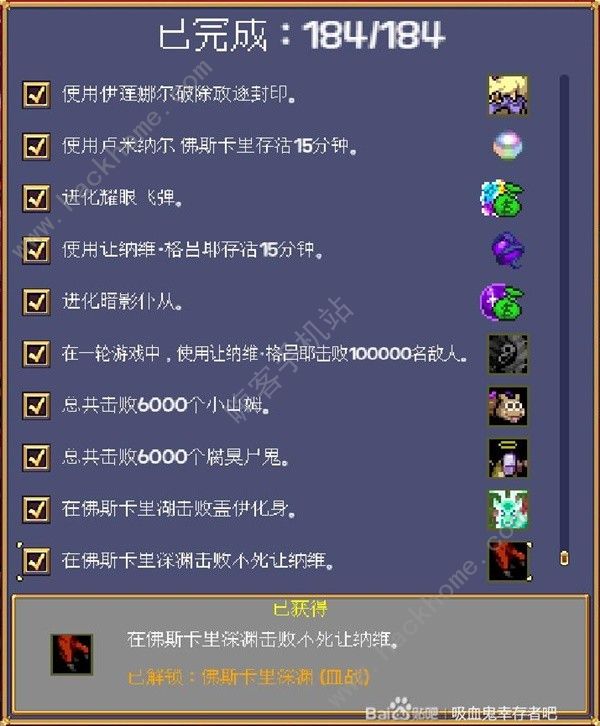 吸血鬼幸存者DLC合成表 佛斯卡里之潮DLC角色武器解锁一览图片3