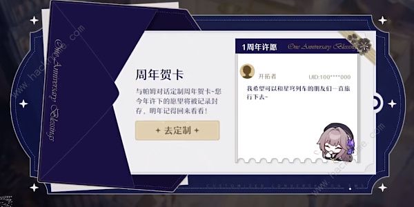 崩坏星穹铁道周年庆典之约活动奖励怎么领取 周年庆典之约活动玩法解析图片2