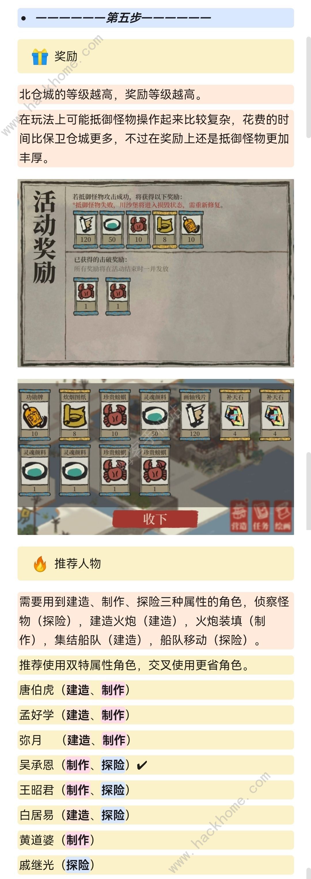 江南百景图抵御怪物攻略 2.2.1版本抵御怪物玩法技巧图片13