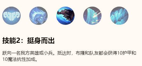 英雄联盟手游布隆技能是什么