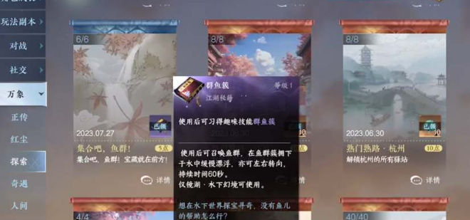 逆水寒手游群鱼簇宝箱在哪里