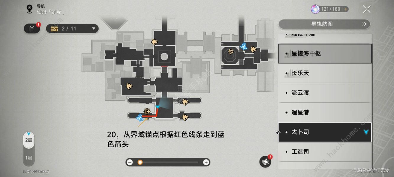 崩坏星穹铁道魔阴身士卒位置大全 魔阴身士卒全位置收集总汇图片9