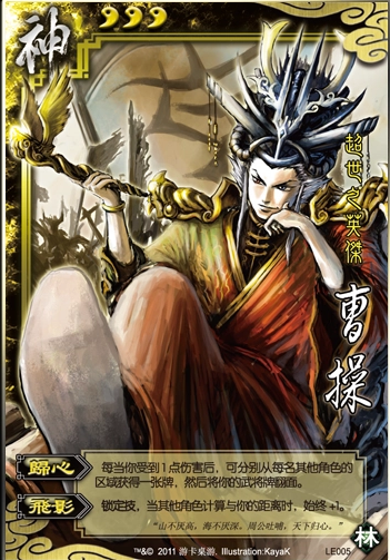 三国杀神曹操技能是什么
