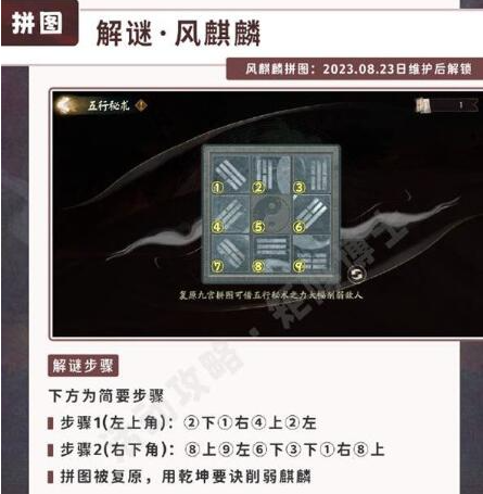 阴阳师五行秘术拼图怎么过