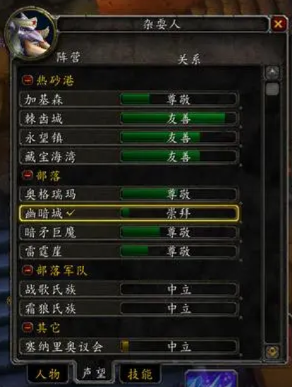 魔兽世界幽暗城声望怎么刷