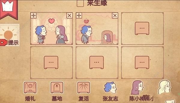 彩色世界隐藏关卡攻略 两次心碎/来生缘通关教程图片5