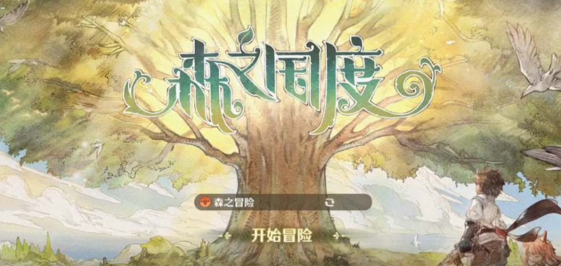 森之国度兑换码有哪些