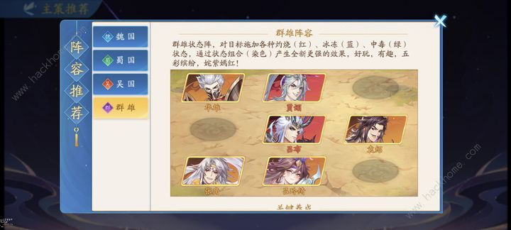 三国云梦录四大国家强度排行榜 哪个国家英雄厉害图片3