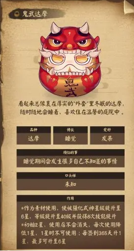 阴阳师超鬼王鬼武达摩怎么获得