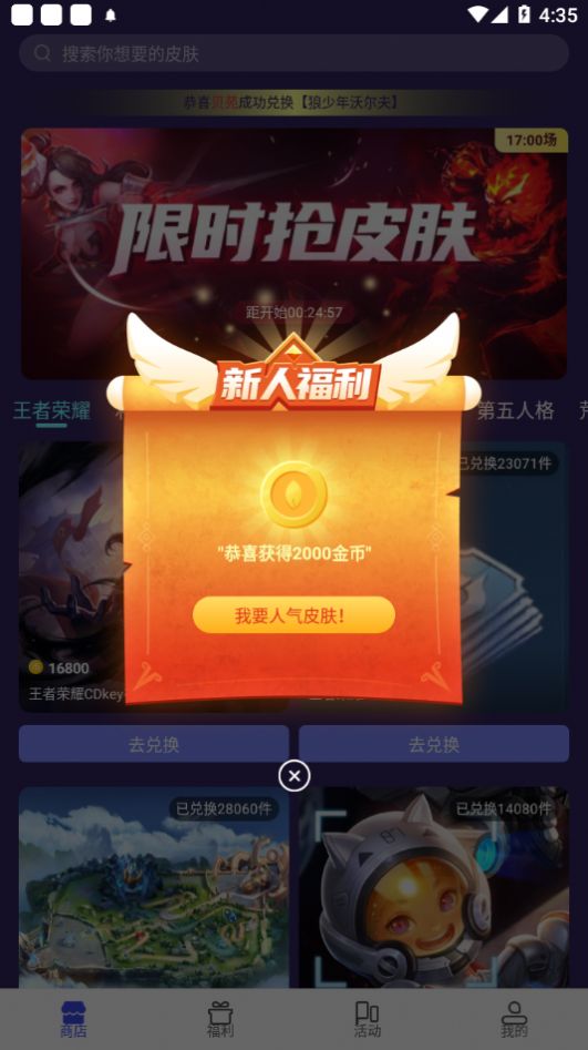 皮肤免费领软件下载app图片1