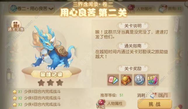 梦幻西游手游三界异闻录第2卷攻略 三界异闻录第2卷全关卡通关总汇图片3