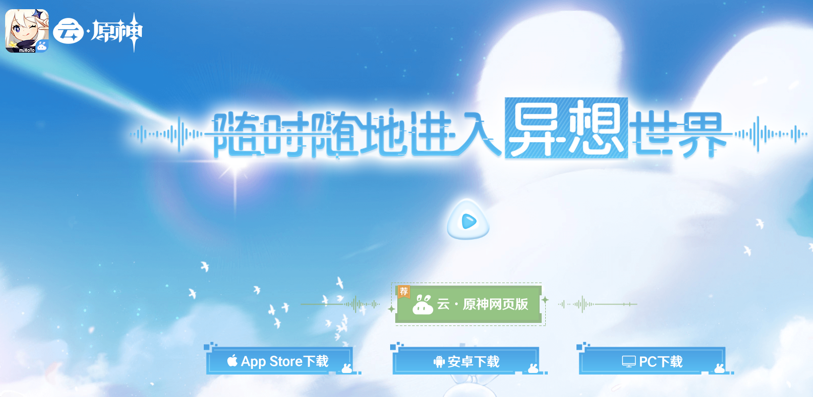 云原神网页版在哪里玩
