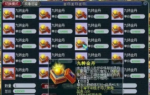 梦幻西游九转金丹和点修哪个划算