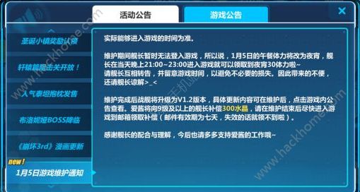 崩坏3新版本什么时候更新？ 1.2版本更新时间维护公告图片2