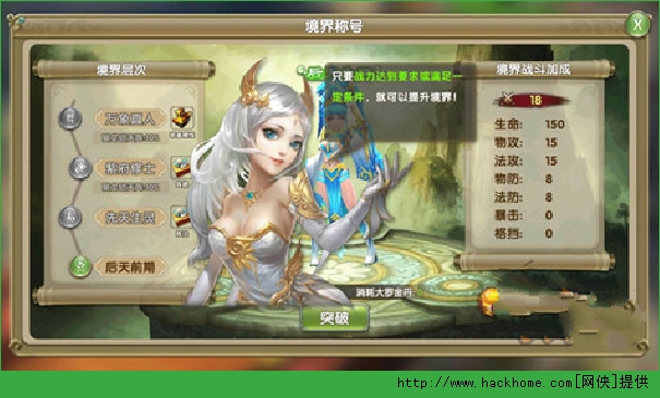 莽荒纪2境界修炼怎么样？ 莽荒纪2境界修炼系统解析图片4