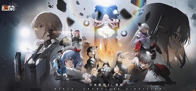 少女前线2追放兑换码怎么用-礼包兑换码使用教程
