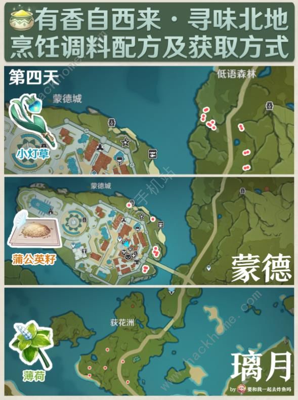 原神3.5有香自西来攻略大全 3.5有香自西来全配方位置及奖励总汇图片7