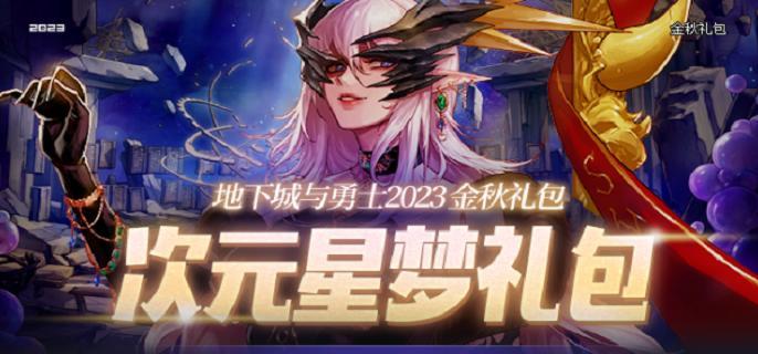 dnf2023中秋节礼包奖励是什么-中秋节瑞兔送福礼包奖励分享