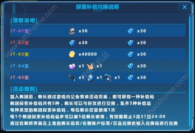崩坏3 2月24日-3月10日新舰团福利活动总汇图片1