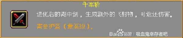 吸血鬼幸存者DLC合成表 佛斯卡里之潮DLC角色武器解锁一览图片9