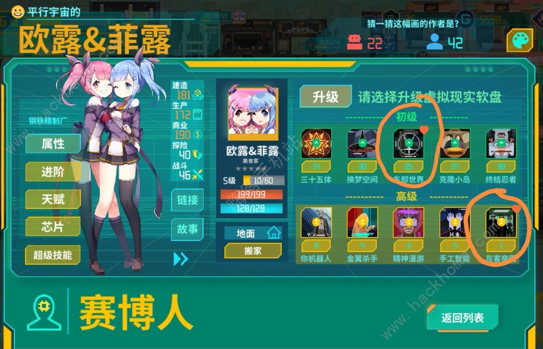 假未来赛博人哪个好 新手最强赛博人选择推荐图片7