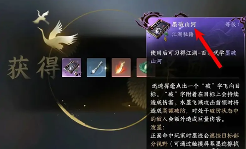 逆水寒手游墨破山河怎么获得