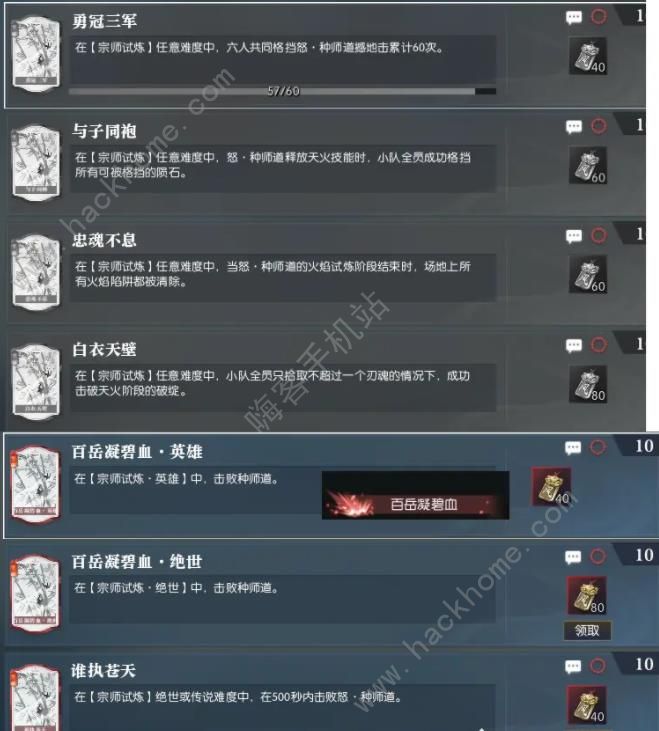 逆水寒宗师试炼种师道怎么打 种师道通关打法奖励详解图片21