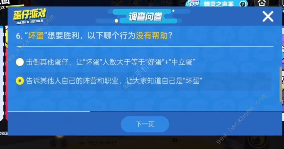蛋仔派对揪出捣蛋鬼进阶答题攻略大全 全20题答题答案总汇图片6
