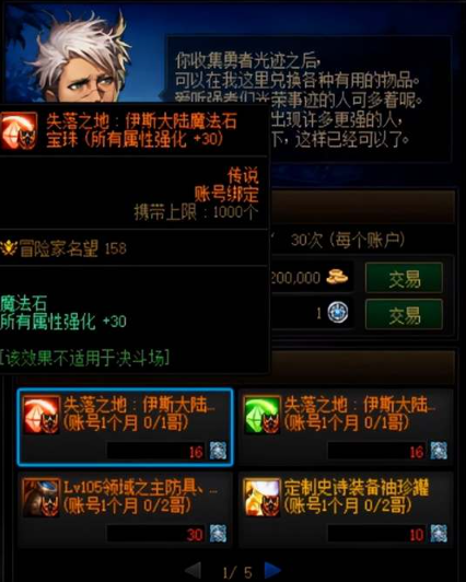 dnf伊斯大陆装备融合怎么选