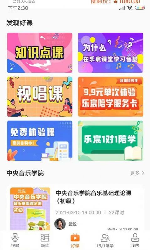 乐宸音基课堂app官方版 v1.9