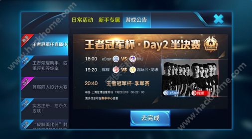 王者荣耀7月22日冠军赛有奖竞猜活动地址