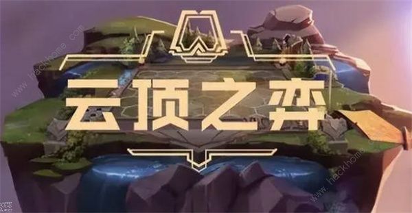 云顶之弈全赛季版本总汇 s1-9赛季版本主题一览