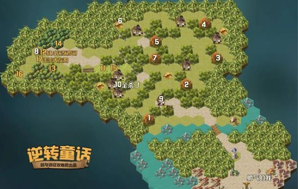 剑与远征逆转童话副本怎么过