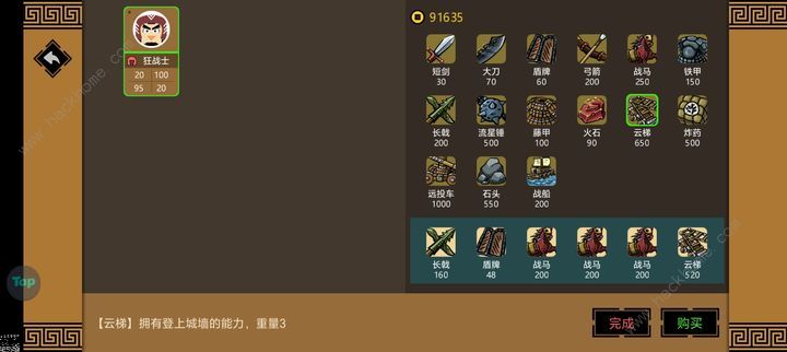 三国时代3进阶攻略 新手物防怎么提升图片1