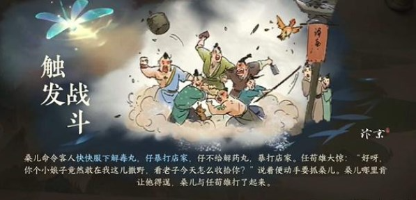逆水寒手游大闹黑店任务怎么做