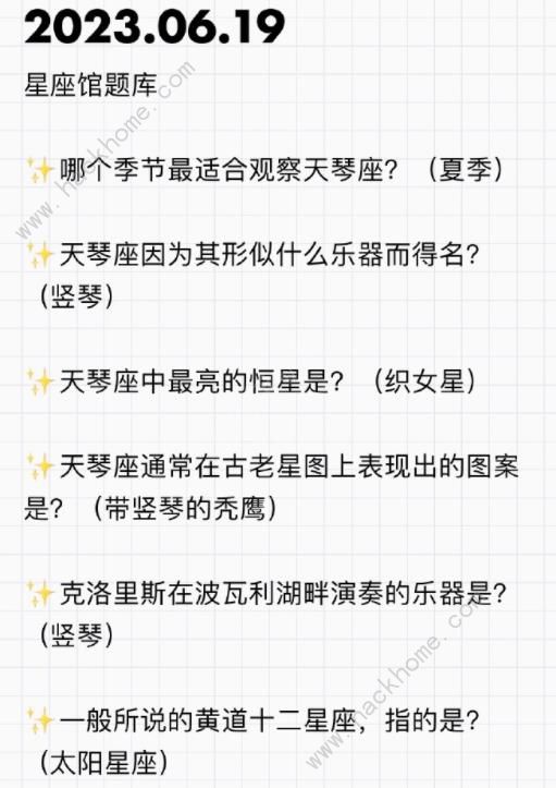 奇迹暖暖奇妙博物馆天琴座答案大全 2023天琴座答题答案一览​