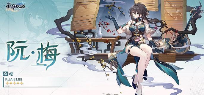 崩坏星穹铁道阮梅行迹材料有哪些-阮梅行迹材料清单