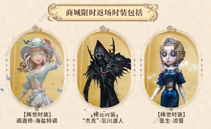 第五人格6周年投票返场皮肤有哪些 6周年投票返场皮肤名单一览