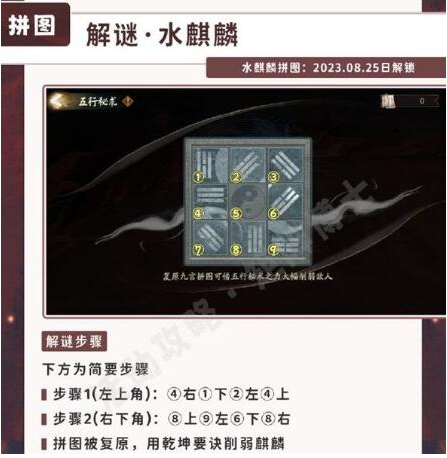 阴阳师五行秘术拼图怎么过