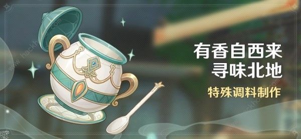 原神3.5有香自西来攻略大全 3.5有香自西来全配方位置及奖励总汇图片1