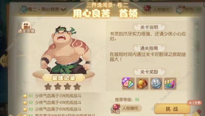 梦幻西游手游三界异闻录第2卷攻略 三界异闻录第2卷全关卡通关总汇图片23