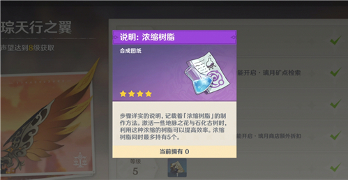 原神浓缩树脂配方在哪里获得