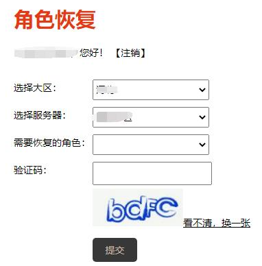 dnf角色恢复记录怎么查看