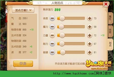 梦幻西游手游69级大唐5力加点属性值分享