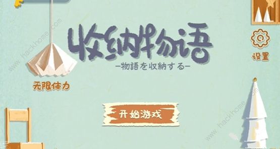 收纳物语鲁班学徒攻略 鲁班学徒通关流程详解​