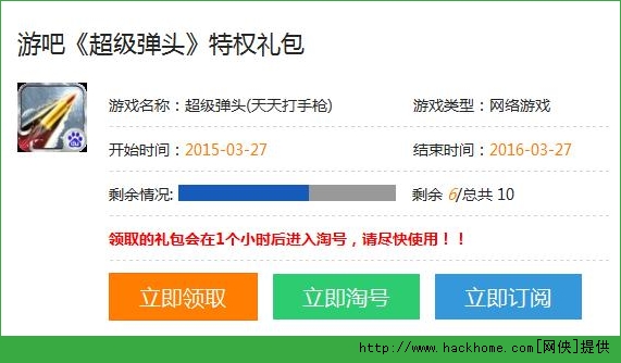 超级弹头手游礼包领取 超级弹头手游特权礼包地址分享