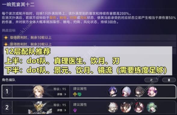 崩坏星穹铁道二期混沌回忆dot队搭配攻略 二期混沌回忆阵容怎么搭配图片8