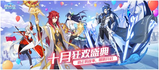 奥拉星手游9月30日更新公告 新增伊撒尔亚比、无尽之海、末日祭坛新地图开放​